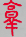 0000000.png